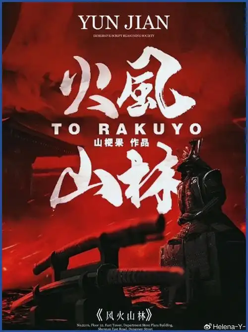 剧本杀《风林火山》答案复盘 解析剧透 密码结局