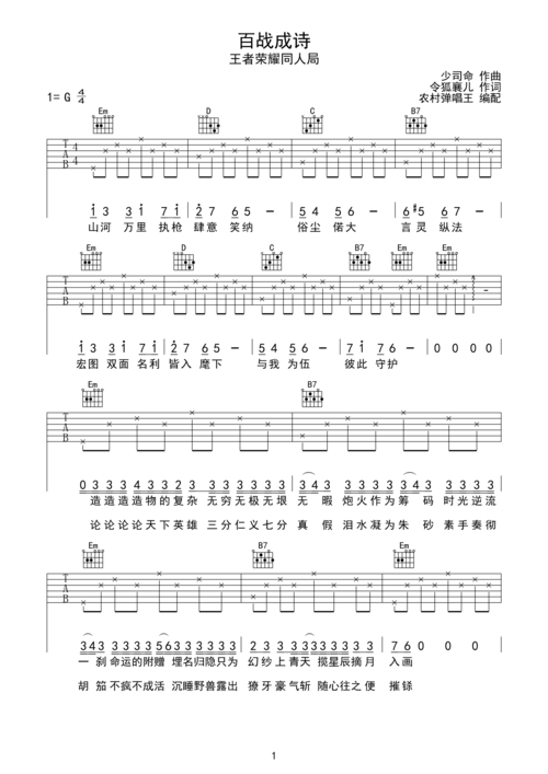 王者荣耀同人局百战成诗g调吉他谱