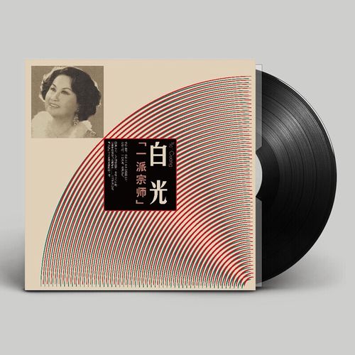 正版 白光 一派宗师 如果没有你 lp黑胶唱片 留声机专用 12寸碟片