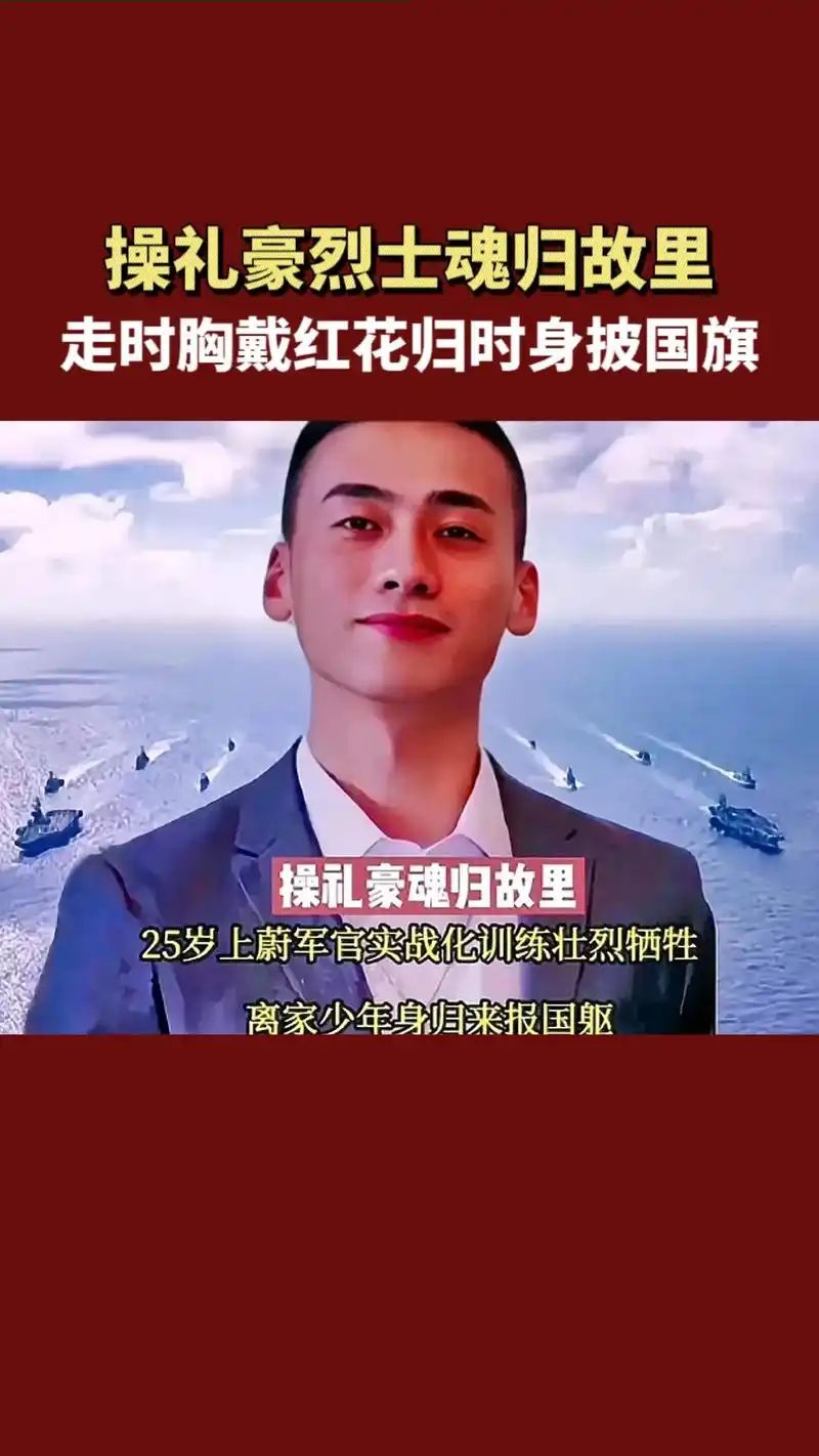 25岁航空少年去时胸戴红花回时身披国旗下葬时母亲哭得撕心裂肺 - 抖