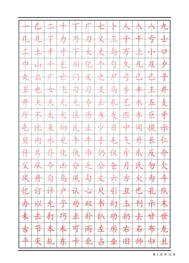 📜电子版楷书字帖大集合