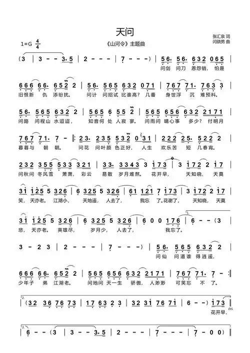 天问简谱山河令主题曲