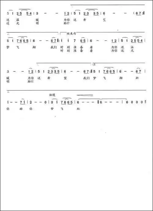 我们时刻准备着_电网应急救援之歌_原创曲五线谱|原创曲简谱|原创曲