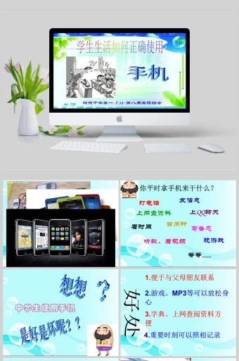 中学生如何正确使用手机ppt模板
