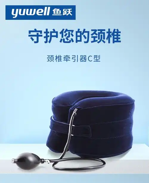鱼跃颈椎牵引器充气护颈拉伸颈部家用劲椎颈托治疗脖子疼神器标准款