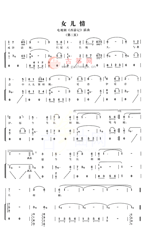 女儿情 - 流行古筝曲谱 - 中国古筝商城-古筝网