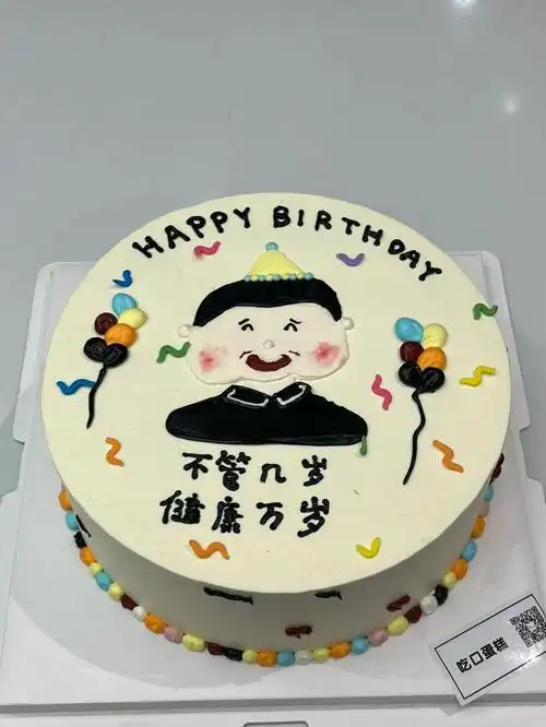 50岁爸爸蛋糕