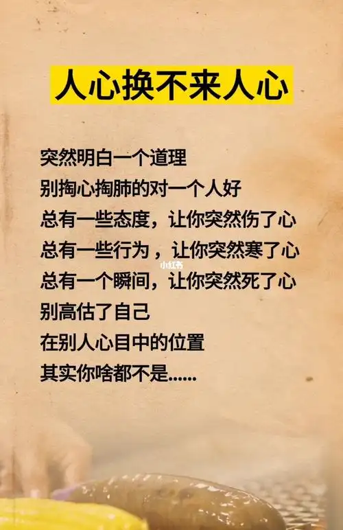 人心换不来人心的_励志_情感_励志鸡汤