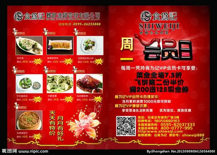 食为记dm单图片