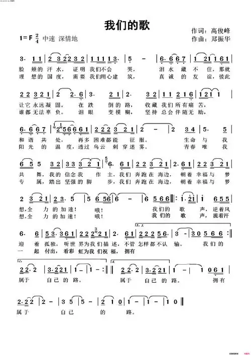 我们的歌简谱-郑振华演唱-高俊峰/华鸣音乐,郑振华词曲1