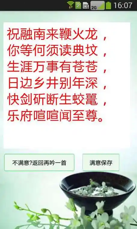 藏头诗在线生成器