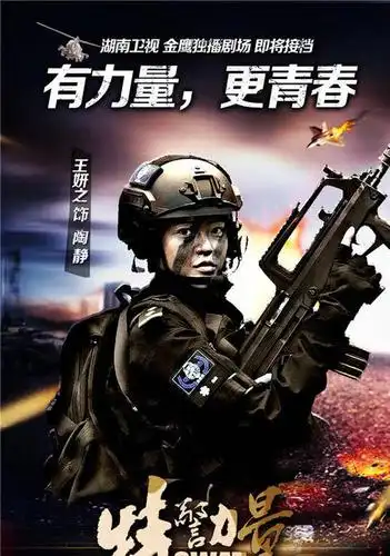 特警力量剧情介绍_特警力量分集剧情介绍_电视剧_吉剧网