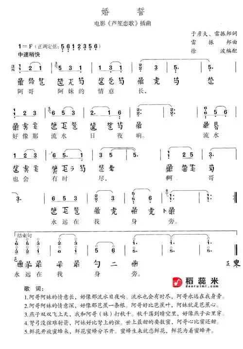 古琴曲谱——婚誓