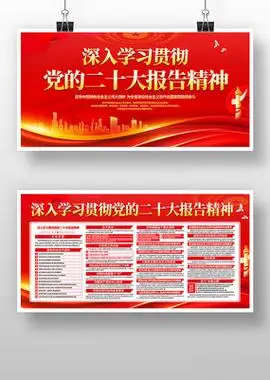 二十大展板宣传栏