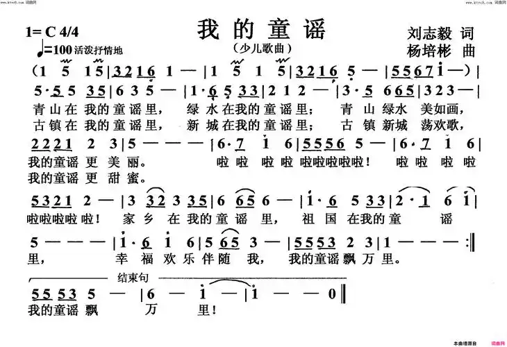 我的童谣少儿歌曲简谱1