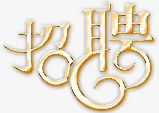 2020年礼泉县举办第四期线上招聘