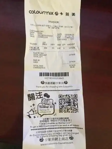 可以帮我看看给我的这个卡莱美的小票是真的嘛