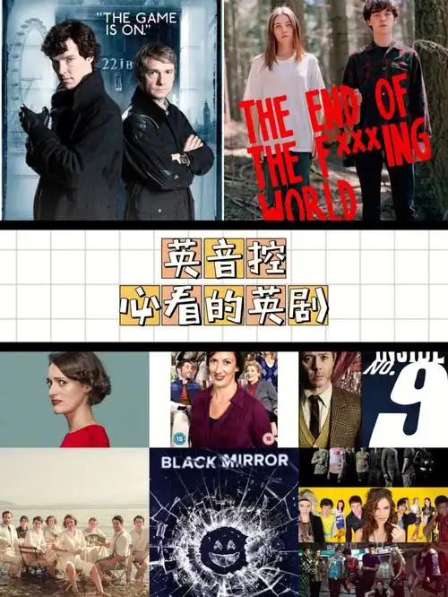 英音控必看的英剧评分全都9分以上