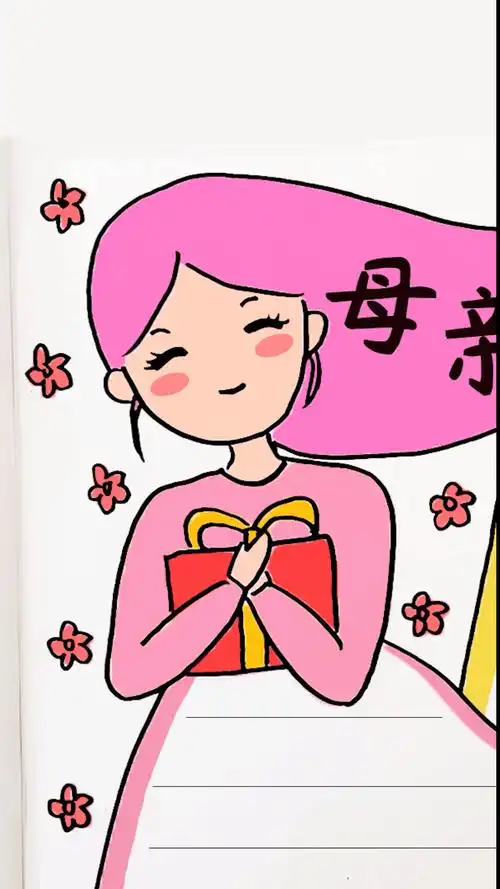 母亲节#妈妈辛苦了!画一幅画送给妈妈吧!母亲节手抄报