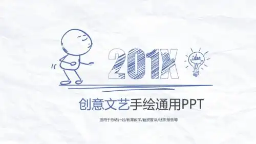 创意简约手绘简笔画ppt模板2pptx