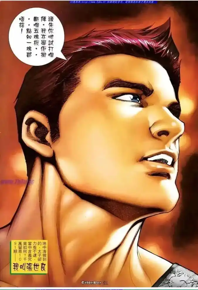 古惑仔漫画 #陈浩南 #太子 "这个地中海,深不可测" - 抖音