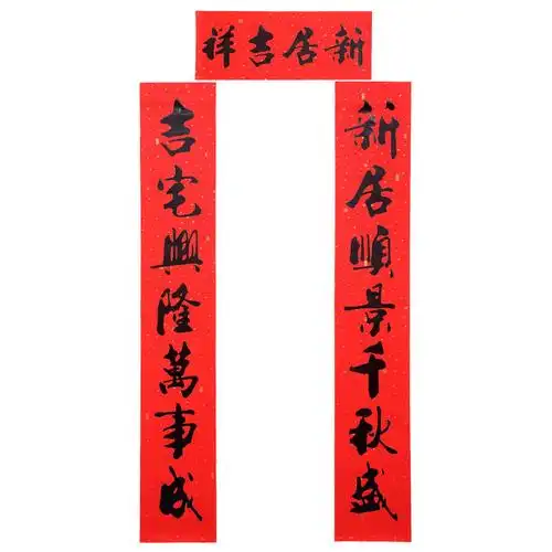 对联乔迁之喜2022新房搬家入伙大门新居入户装饰对联