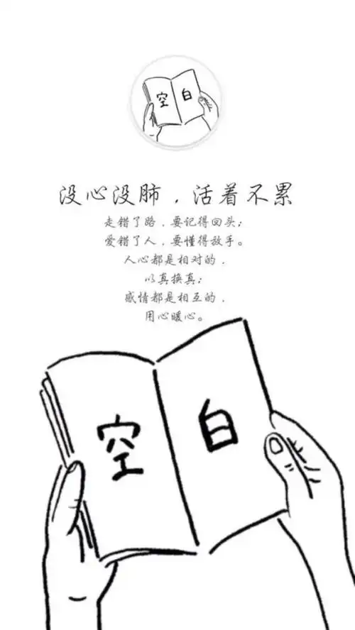 没心没肺,活着不累. 壁纸,文字