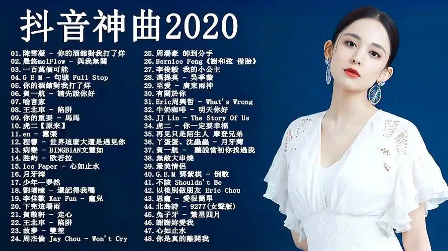 2020无敌大串烧流行歌曲100首 好听流行歌曲网络上最火的抖音歌曲