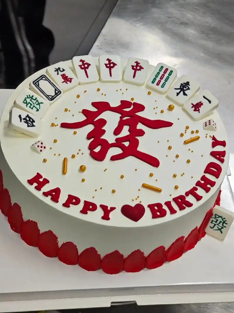 生日蛋糕 #发财 #麻将 #过生日要有仪式感 #运气爆棚 - 抖音