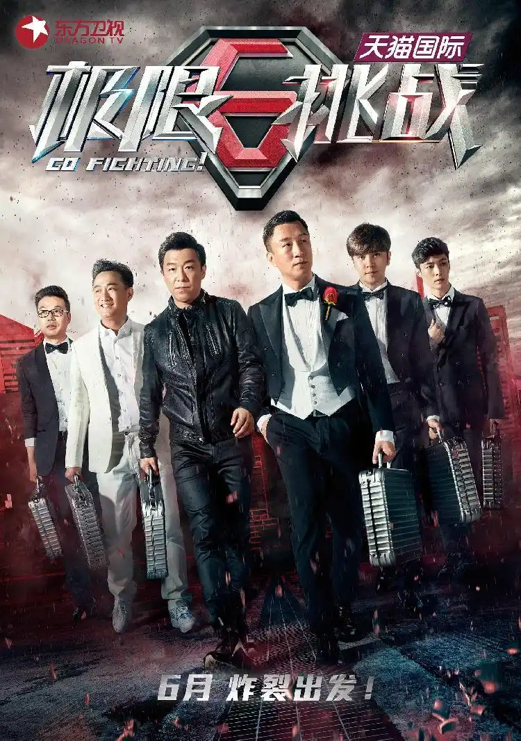 《极限挑战7》正式开录,"元老"仅剩王迅一人