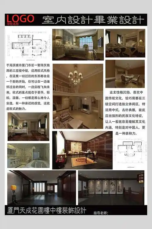 欧式人居之环艺室内毕业设计作品展展板海报