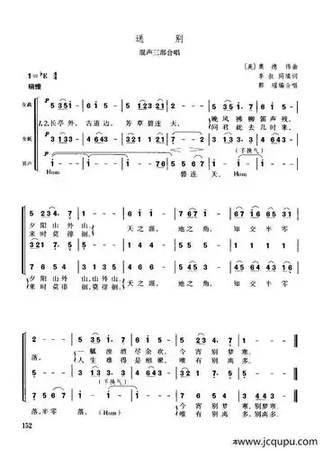 [美]送别(混声三部合唱)简谱