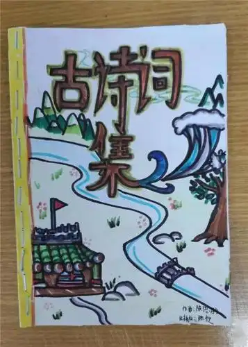 烽火中学小学部四年级开展诗集制作活动_诗歌