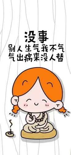 我是仙女♀不生气