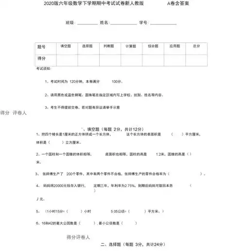 2020版六年级数学下学期期中考试试卷新人教版a卷含答案.docx 6页