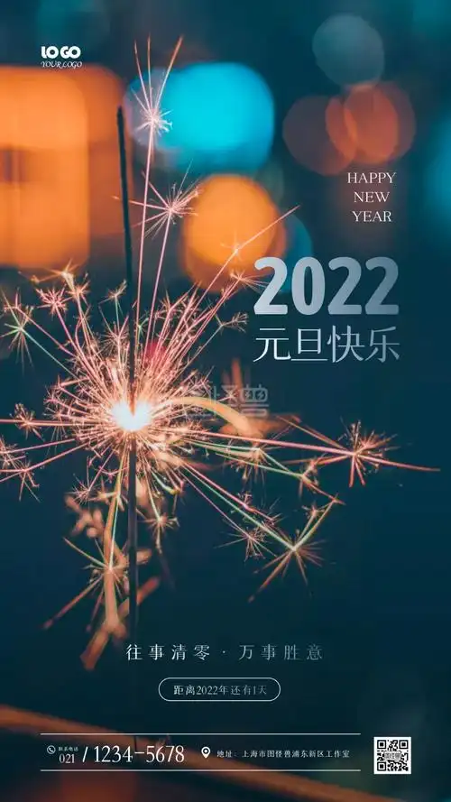 简约2022年跨年夜倒计时创意摄影图海报