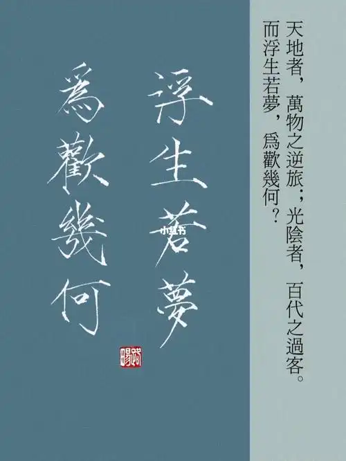 浮生若梦为欢几何