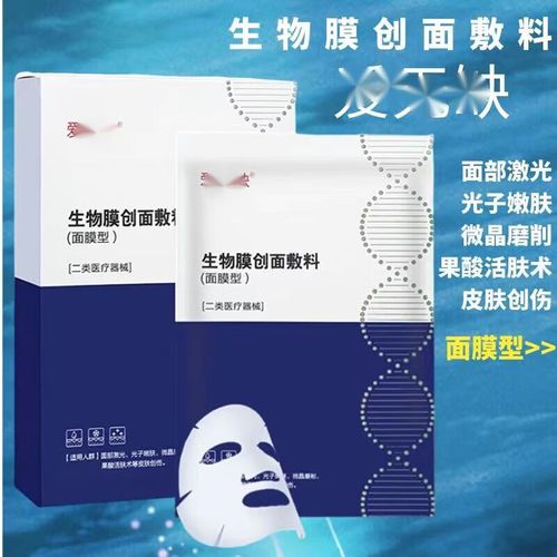 4片 冷敷贴 舒缓修复滋润提亮 爱无缺生物膜创面敷料 一组 (5盒  )