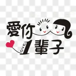 您是不是想找:一辈子艺术字元宝金龙xlsepsaipsd全部格式近期上传热门