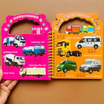 扫码发音防撕手提交通工具绘本撕不烂认识汽车书工程车宝宝早教书汽车