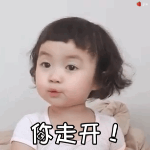 微信搞笑动态贴图走开表情包 - 微信搞笑动态贴图走开微信表情包