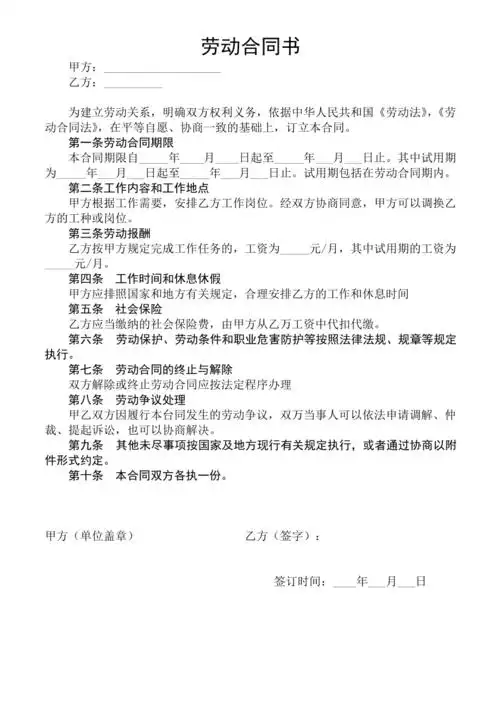 简易劳动合同书