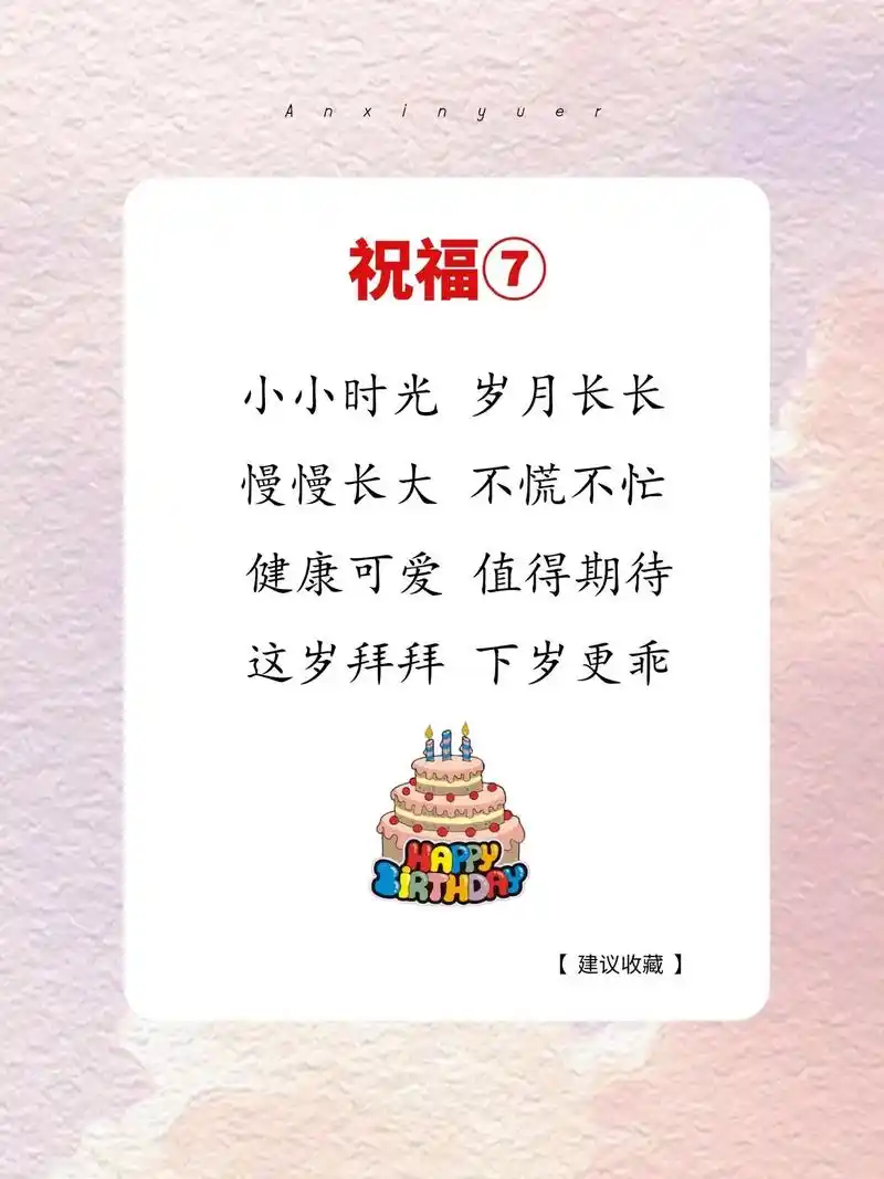 生日祝福语孩子的祝福 - 抖音