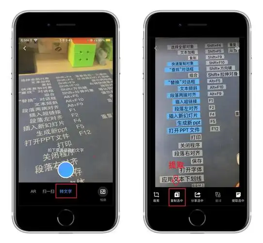方法1:qq扫描转文字