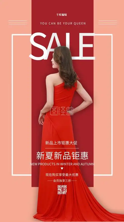 女装促销美女模特红色简约海报