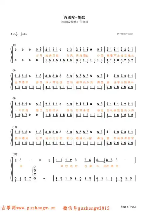 逍遥叹-仙剑奇侠传插曲-胡歌(简谱 需改编)