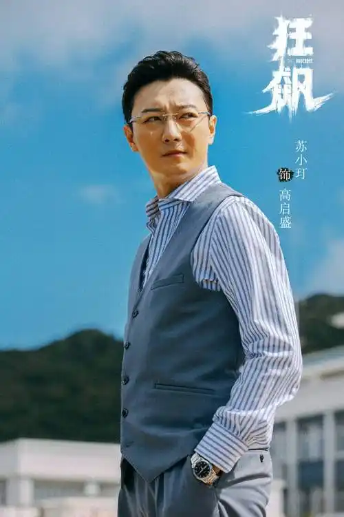 苏小玎《狂飙》白切黑高能反转 以细腻演技诠释人物多重情绪_网易订阅