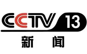 cctv13在线直播电视观看【高清】