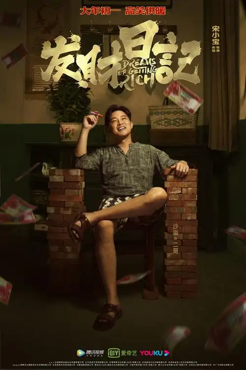 0海报下载1购买 发财日记 海报search results from