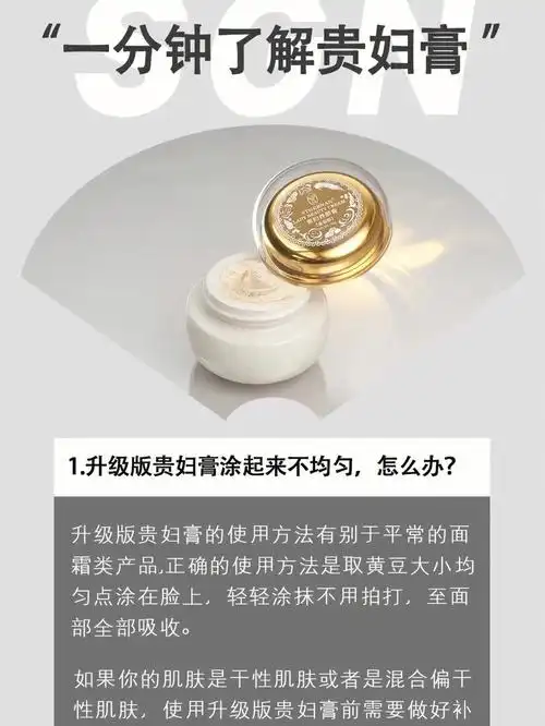 圣歌娜贵妇膏之认知篇